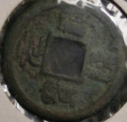 Can-Someone-Help-Me-With-3-Chinese-Cash-Coins.